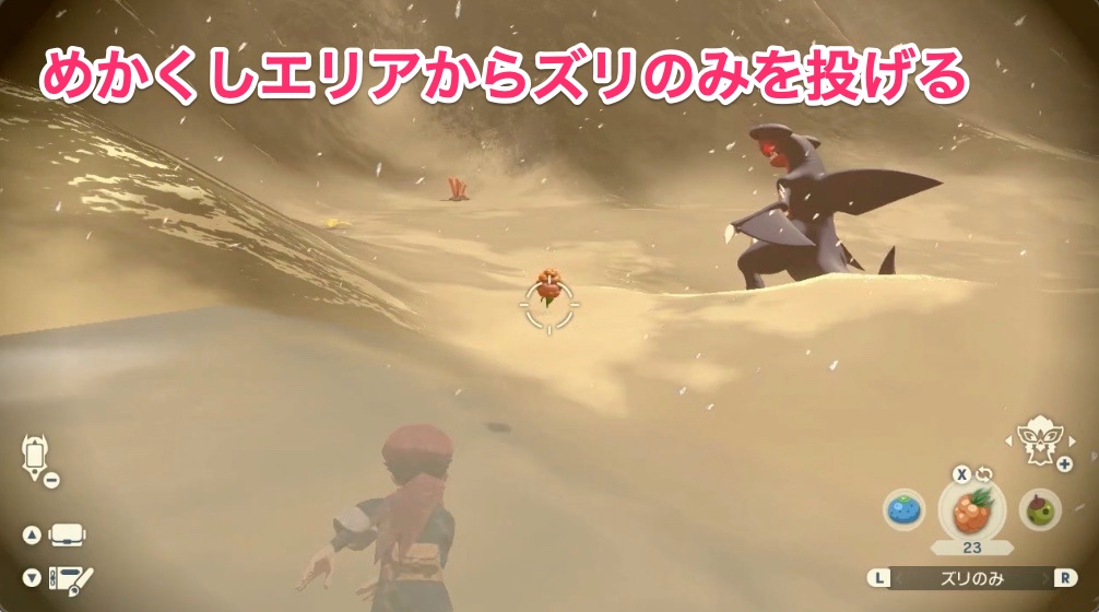 ガブリアスおやぶん捕まえ方