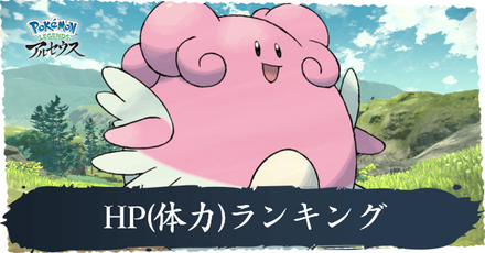 HPランキング