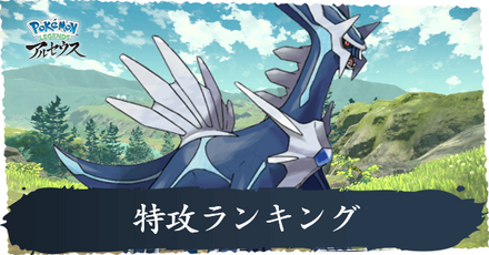 特攻ランキング