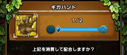 いにしえのほこらでキャラを配合