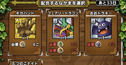 クエストでアイテムを集めて特定の組み合わせで配合