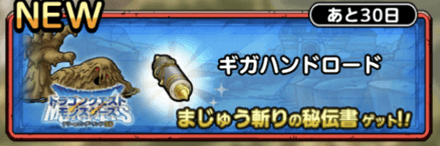 ギガハンドロード