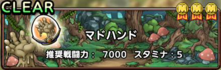 テリーの大陸巡り_マドハンド