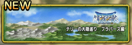 テリーの大陸巡り