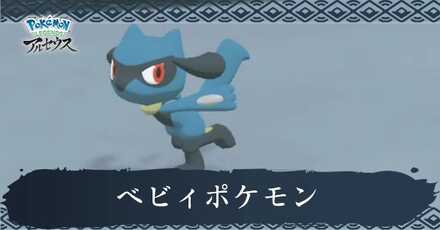 ベビィポケモン