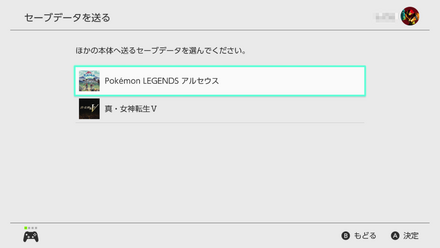 データを送るゲームを選ぶ