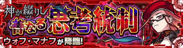 ウォフマナフ降臨の攻略