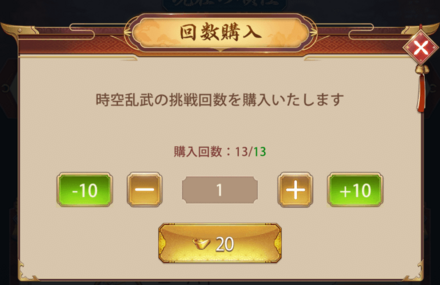 金銭で挑戦増やせる