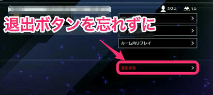 退出ボタン必須