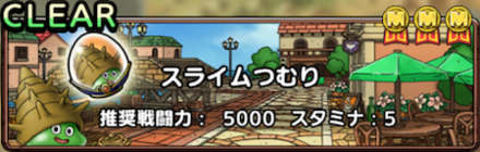 テリーの大陸巡り_スライムつむり