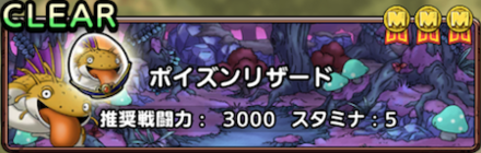 テリーの大陸巡り_ポイズンリザード