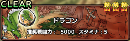 テリーの大陸巡り_ドラゴン