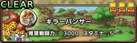 テリーの大陸巡り_キラーパンサー