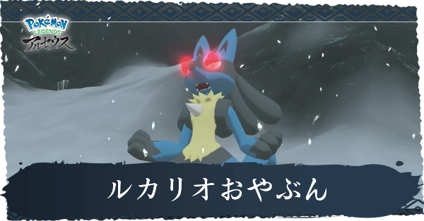 ルカリオおやぶん