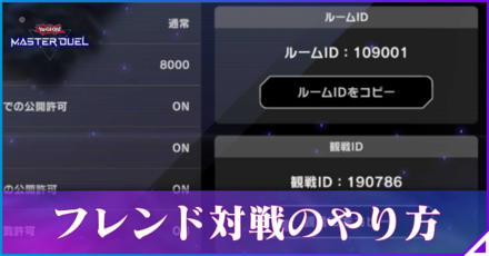 フレンド対戦のやり方