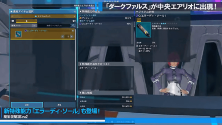 特殊能力「エラーディ・ソール」