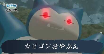 カビゴンおやぶん