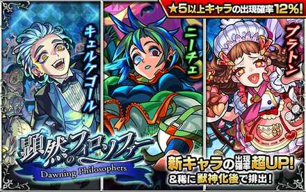 【モンスト】顕然のフィロソファーガチャシミュレーターのサムネイル