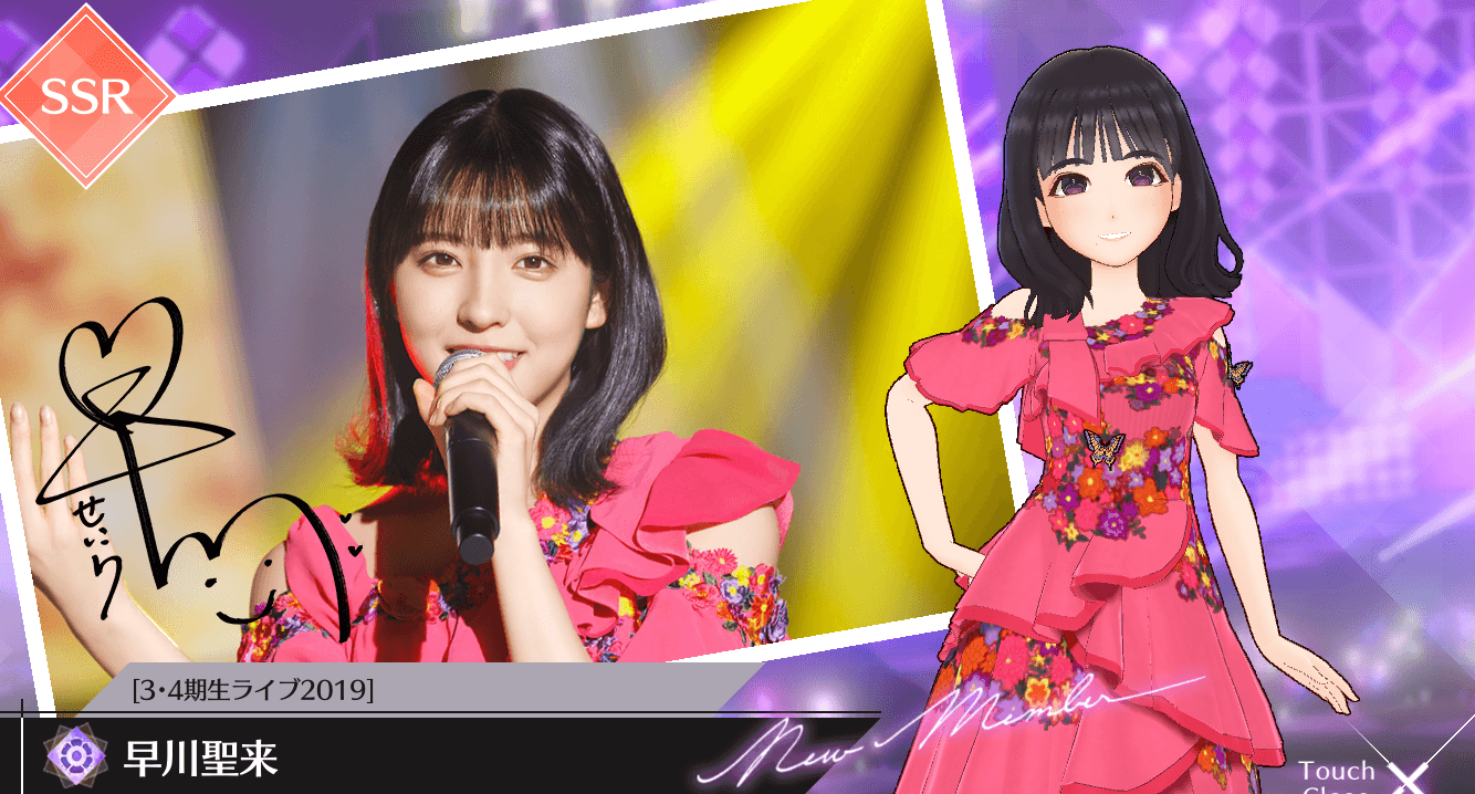 【3•4期生ライブ2019】早川 聖来の画像