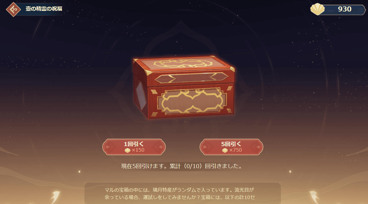 壺の精霊の祝福