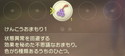 けんこうおまもり