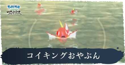 コイキングおやぶん