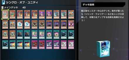 シンクロオブユニティ