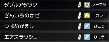 すでに技が切り替えられるようになっている状態