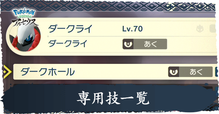 専用技一覧と覚えるポケモン