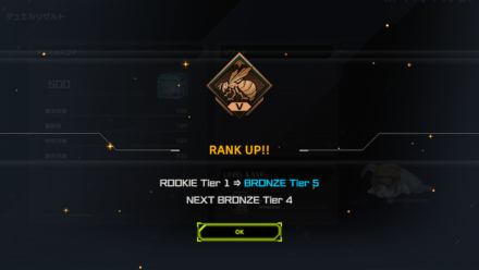 ルーキーランクアップ