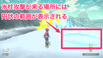 氷柱攻撃が来る場所