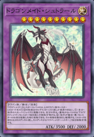 ドラゴンメイド・シュトラール画像