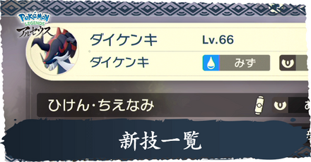 新技一覧