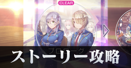 もちどる　ヘブンバーンズレッド　手塚咲　浅見真紀子　セット　ヘブバン ヘブバン】ストーリー4章前編の振り返り｜ネタバレ注意【ヘブン
