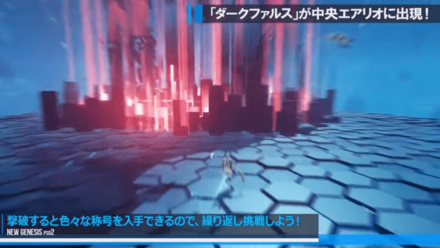 ngsのダークファルス迎撃戦での討伐称号