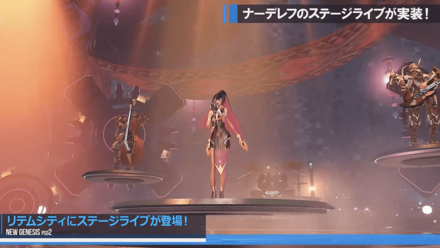 ナーデレフのステージライブ