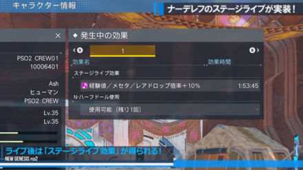 ngsのステージライブのブースト効果