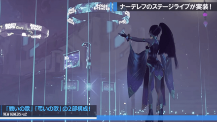 ngsのナーデレフのステージライブは2部構成