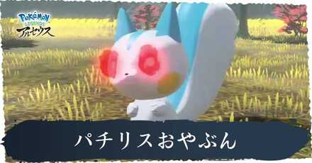 パチリスおやぶん