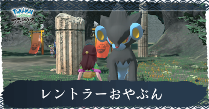 レントラーおやぶん