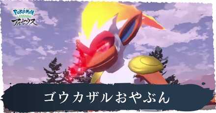 ゴウカザルおやぶん