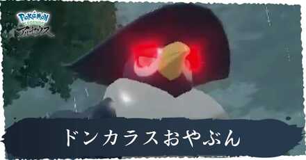 ドンカラスおやぶん