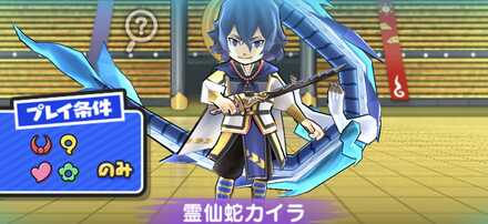 霊仙蛇カイラ強敵バナー