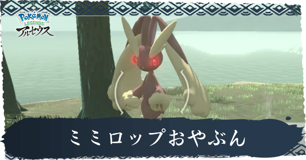 ミミロップおやぶん