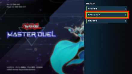 ②キャッシュクリアを選択