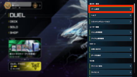 ②ゲーム設定を選択