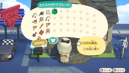 自宅はYボタンで回収して再度ドアプレートを選ぶ