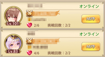 フレンド招待あり