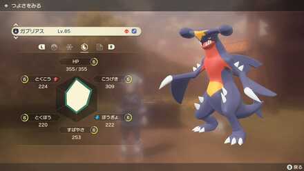 ガンバレベルを上げたガブリアス