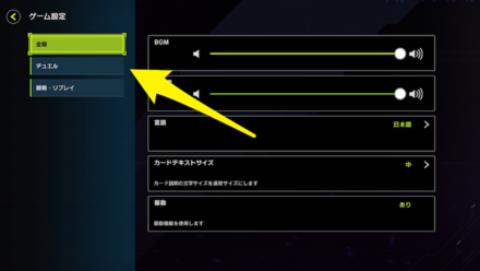 全般・デュエル・観戦